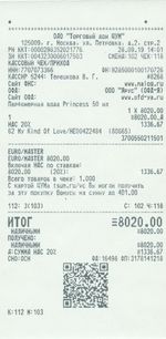 Кассовые чеки с подтверждением в Кирове